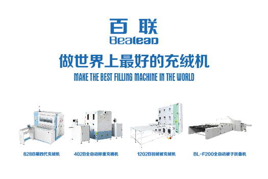 國內(nèi)充絨機分兩類：一類叫充絨機，一類叫“百聯(lián)”