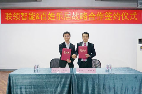 重磅！聯(lián)領(lǐng)智能聯(lián)姻百姓樂居 智慧零售發(fā)展戰(zhàn)略正式落地