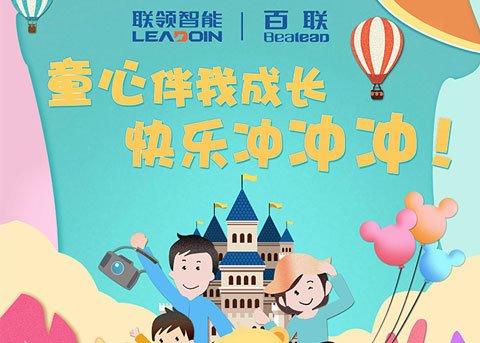 童心伴我成長，快樂沖沖沖！