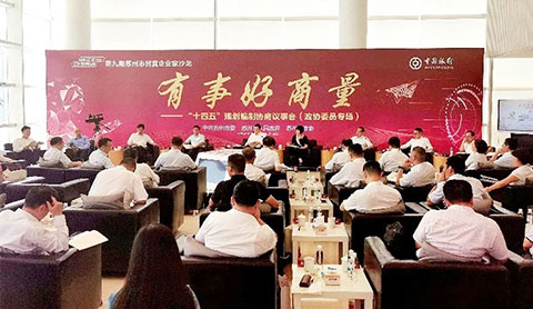 為“十四五”發(fā)展建言獻(xiàn)策，我司董事長(zhǎng)參加蘇州市協(xié)商議事活動(dòng)