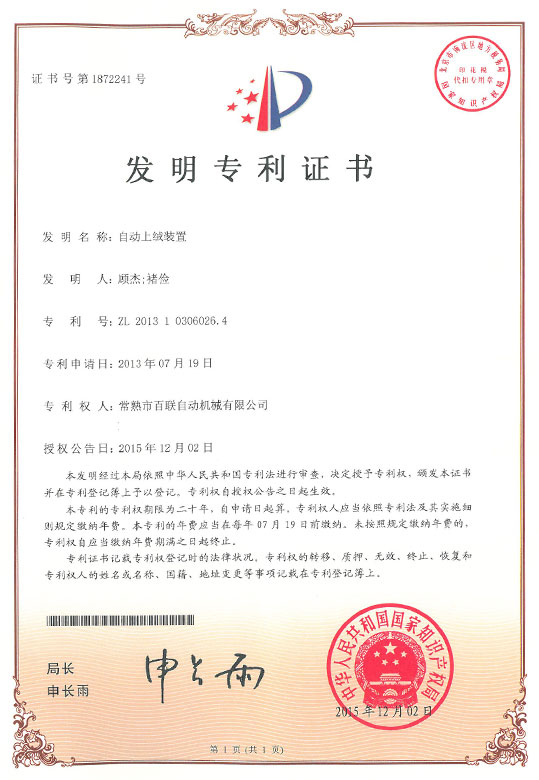 自動(dòng)上絨裝置