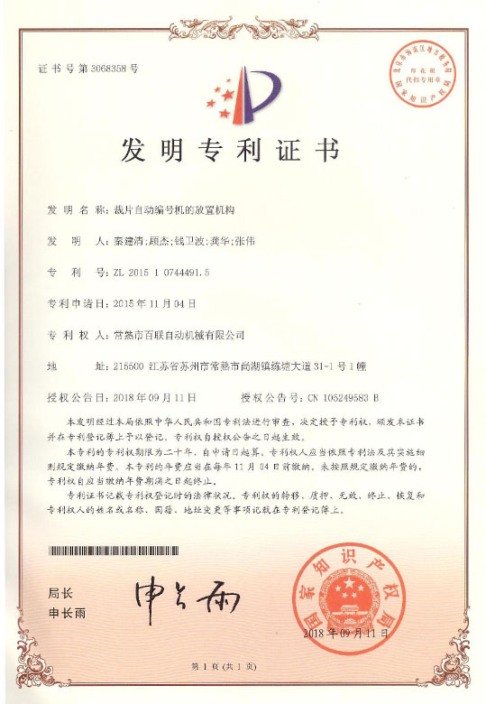 裁片自動(dòng)編號(hào)機(jī)的放置機(jī)構(gòu)