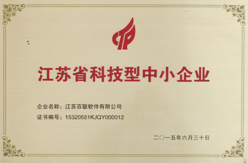 科技型中小企業(yè)