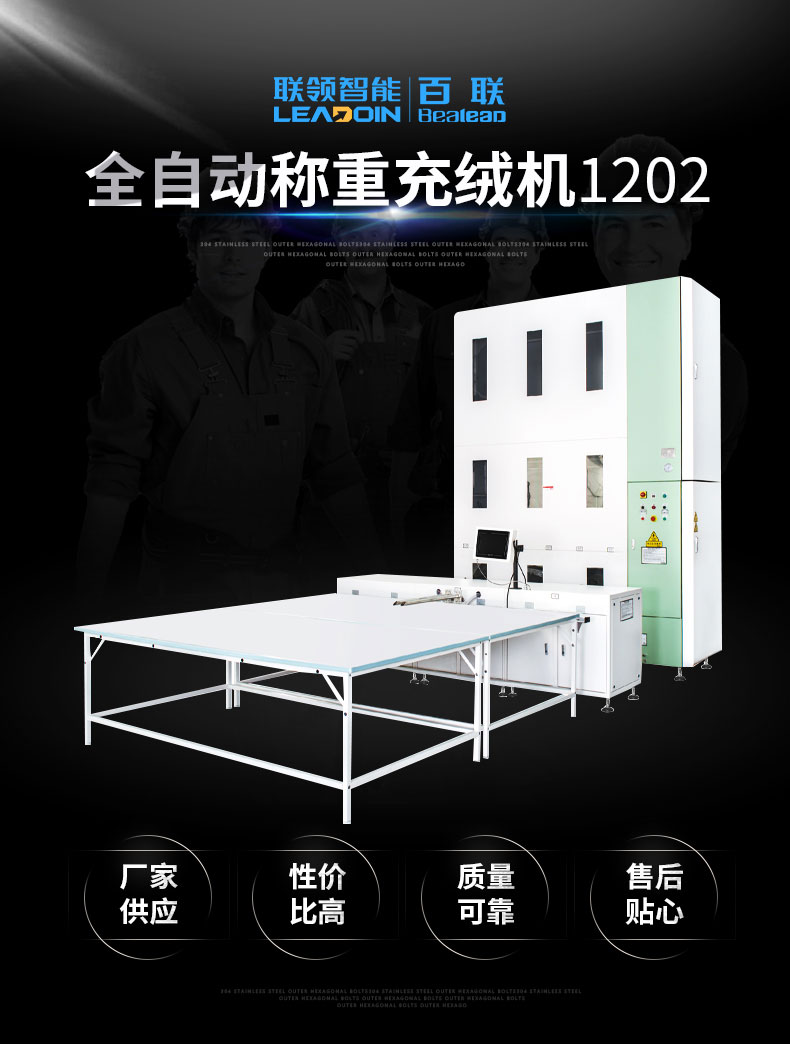 百聯(lián)羽絨被充絨機(jī) 百聯(lián)羽絨被充絨機(jī)