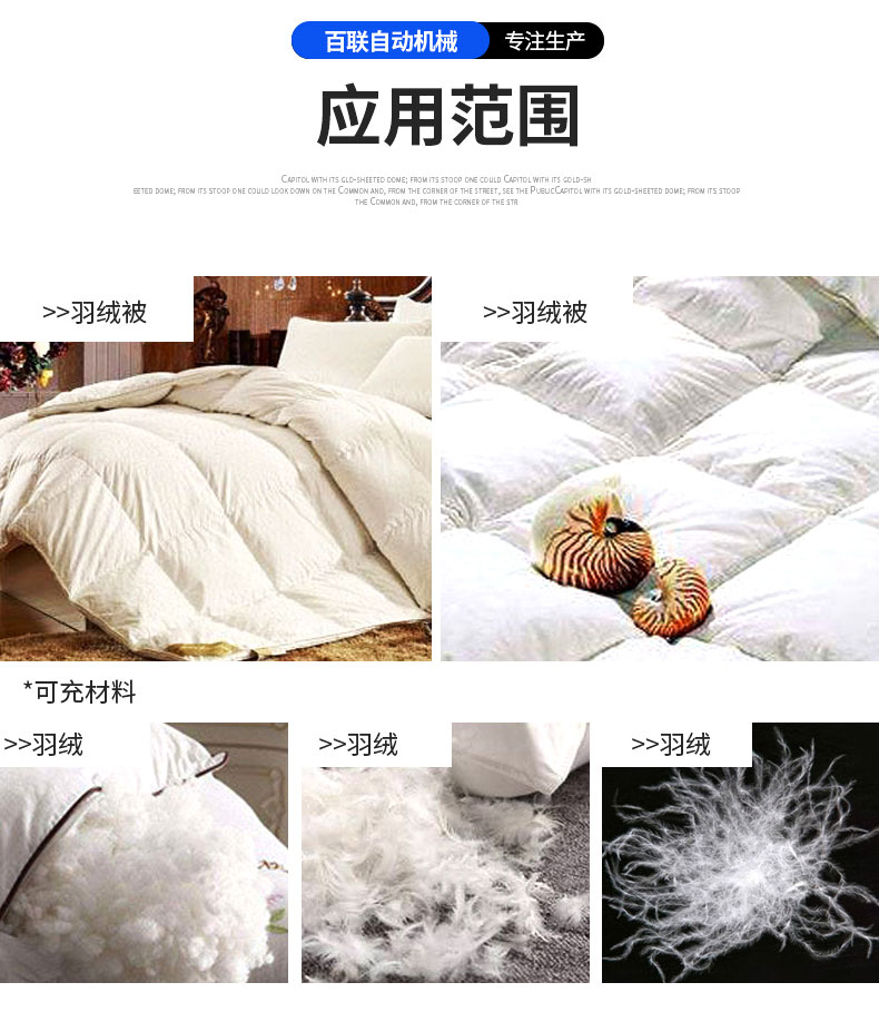百聯(lián)羽絨被充絨機(jī) 百聯(lián)羽絨被充絨機(jī)